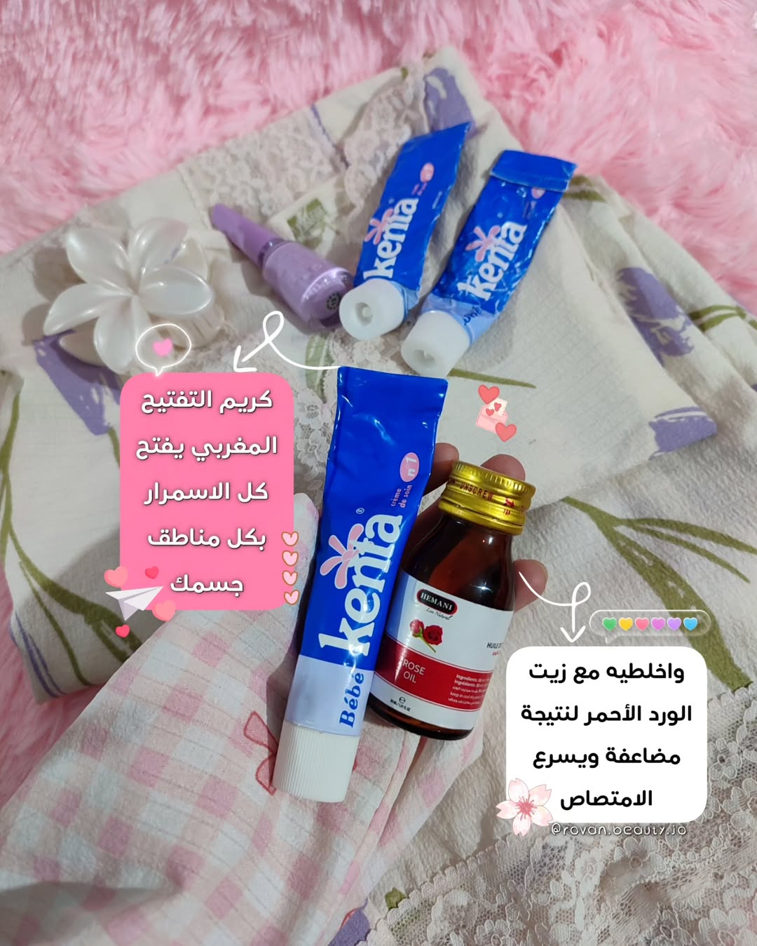 مجموعة كريم كينتا لتفتيح البشرة وزيت الورد من هيماني