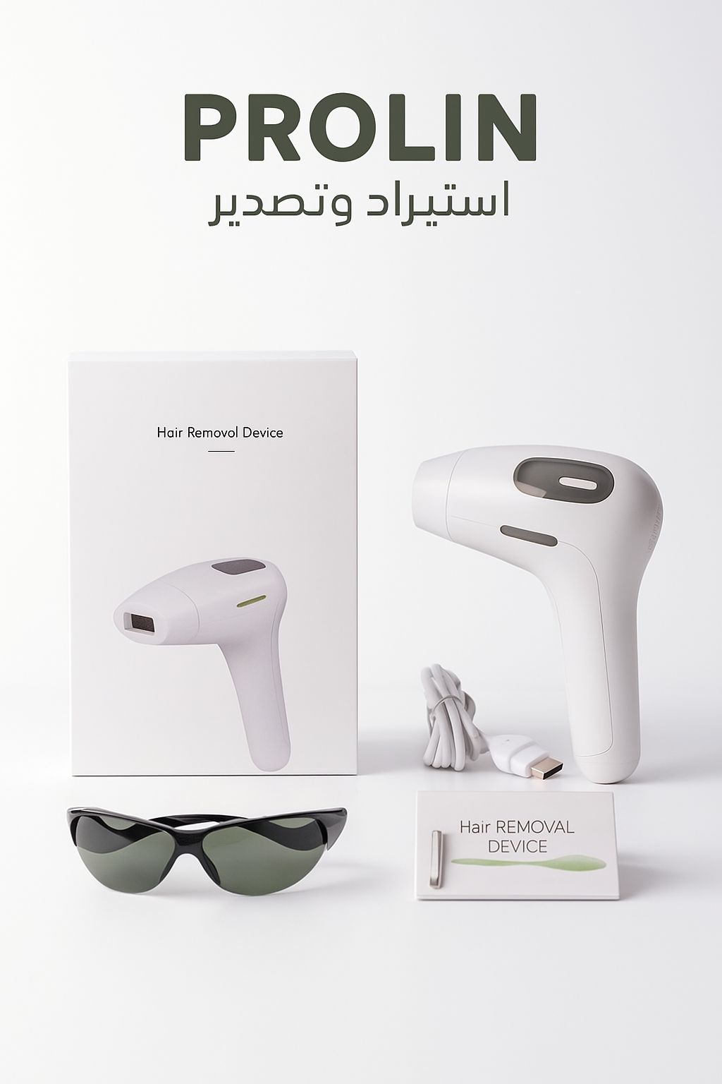 جهاز ليزر منزلي لإزالة الشعر